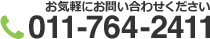 011-764-2411