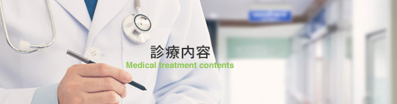 診療案内